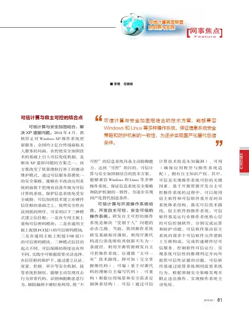 可信计算技术为自主可控保驾护航