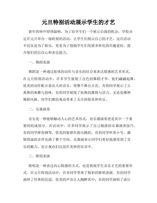 元旦特别活动展示学生的才艺