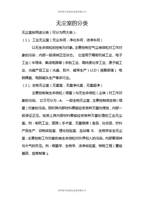 无尘室的分类