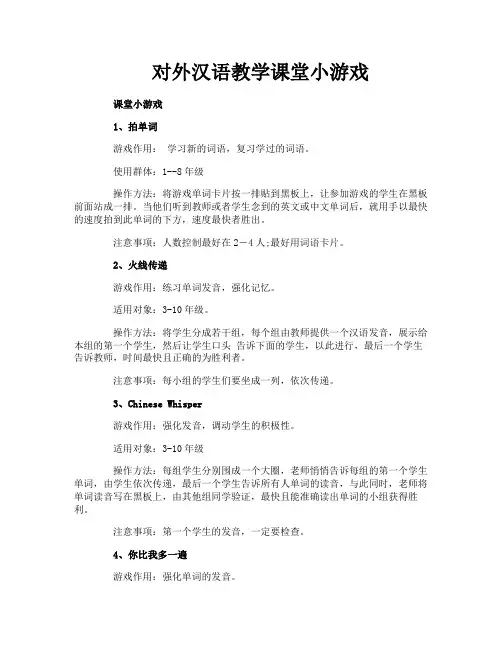 对外汉语教学课堂小游戏