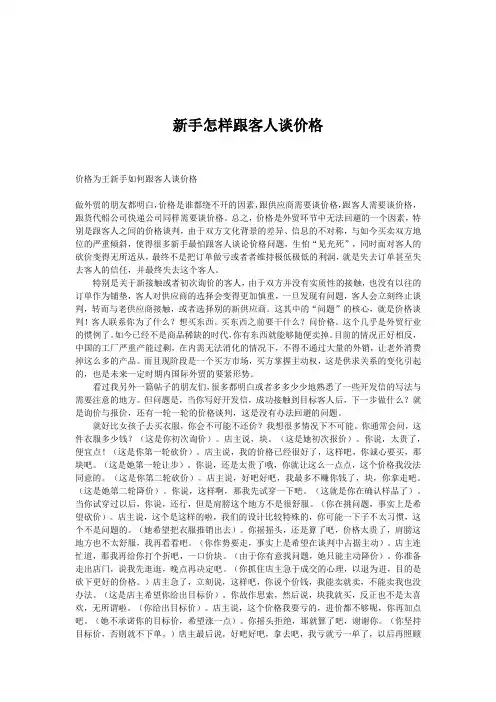 新手怎样跟客人谈价格