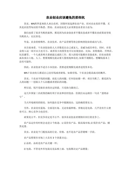 农业创业应该避免的那些坑