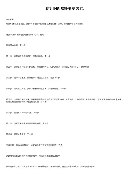 使用NSIS制作安装包