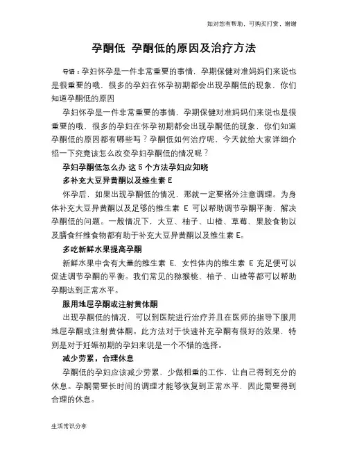 孕酮低 孕酮低的原因及治疗方法