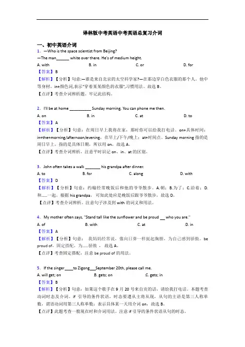 译林版中考英语中考英语总复习介词