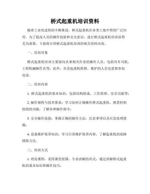 桥式起重机培训资料