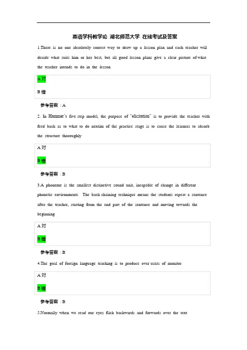 英语学科教学论 湖北师范大学 在线考试及答案