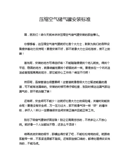 压缩空气储气罐安装标准