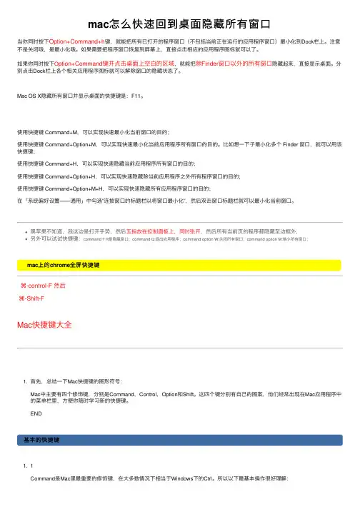 mac怎么快速回到桌面隐藏所有窗口