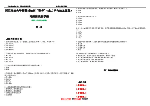 国家开放大学智慧树知到“形考”《土力学与地基基础》网课测试题答案卷2