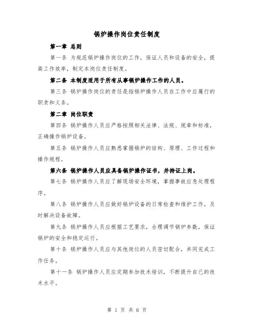 锅炉操作岗位责任制度(4篇)