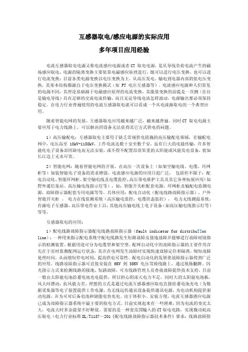 互感器取电——精选推荐