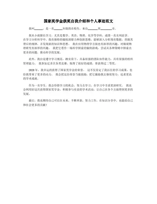 国家奖学金获奖自我介绍和个人事迹范文