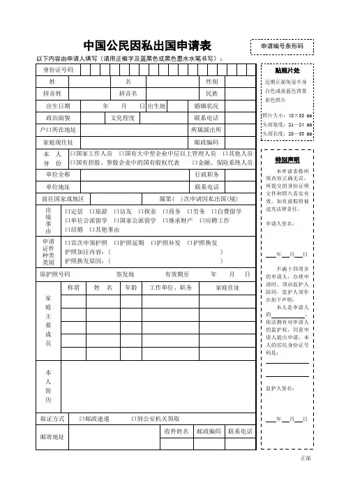 中国公民因私出国申请表