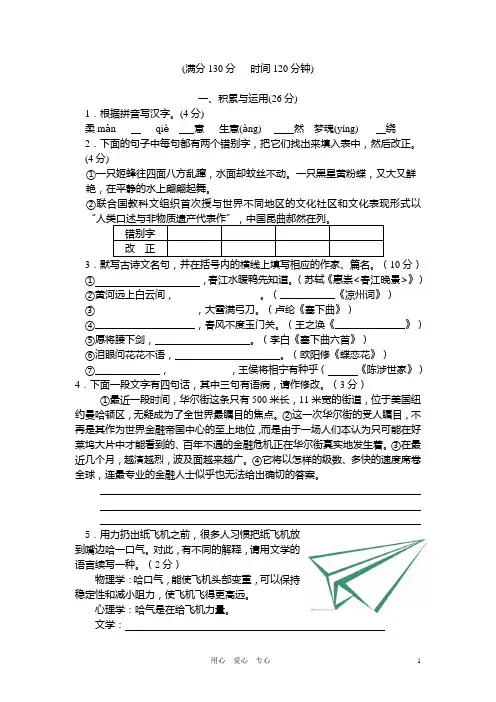 江苏省苏州市苏州工业园区星港学校九年级语文第一学期九月调研测试