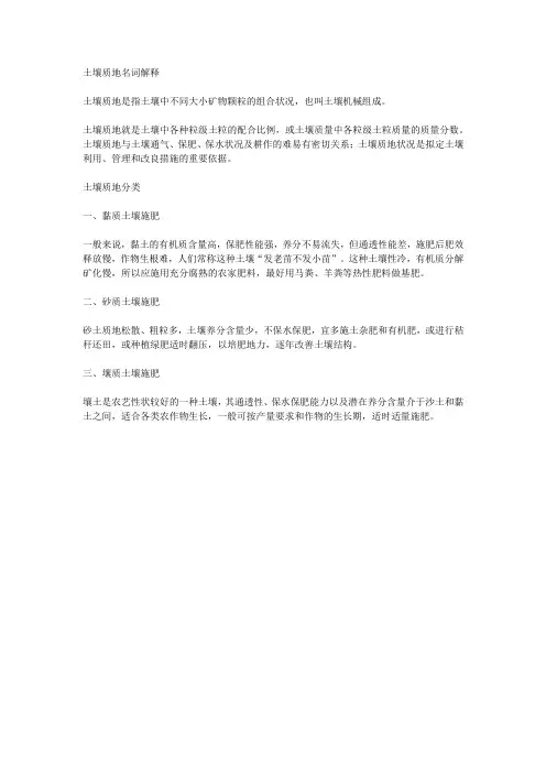 土壤质地名词解释