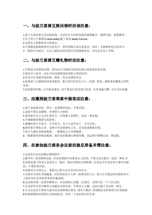 波兰商务礼仪