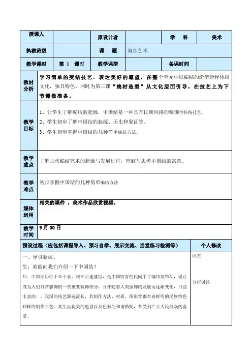 编结艺术  教案人教版 九年级上册美术 第二单元