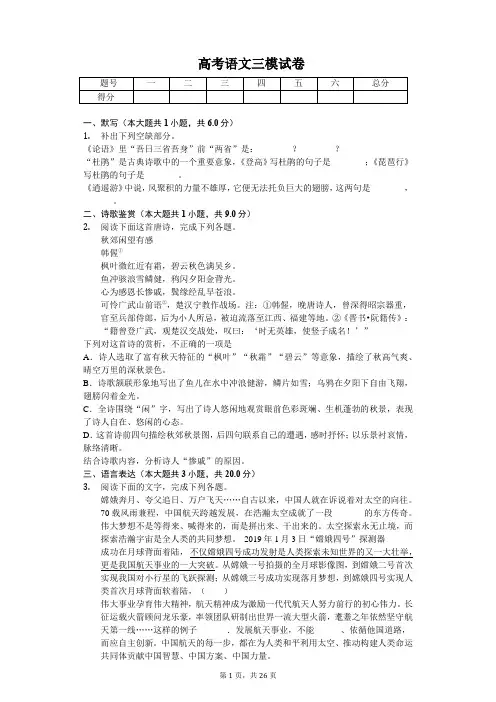 山东省淄博市高考语文三模试卷含答案