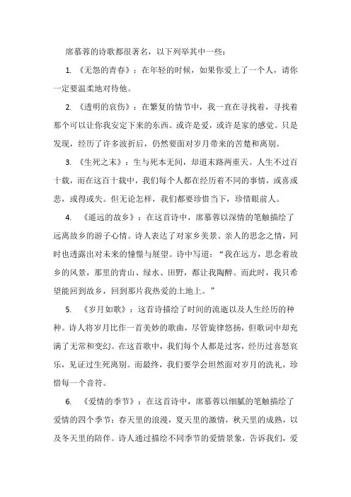 席慕蓉最著名的十首诗歌