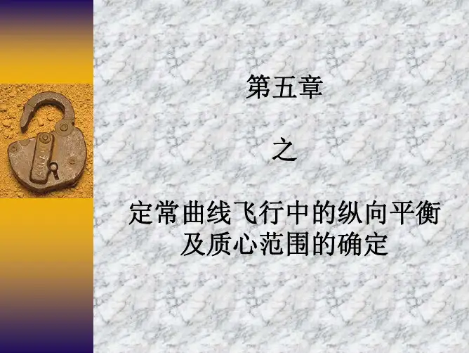11、飞行力学第五章(2).
