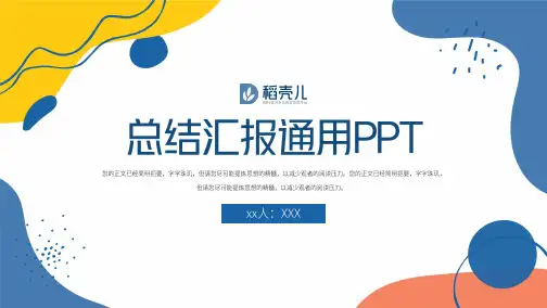 工作总结汇报PPT