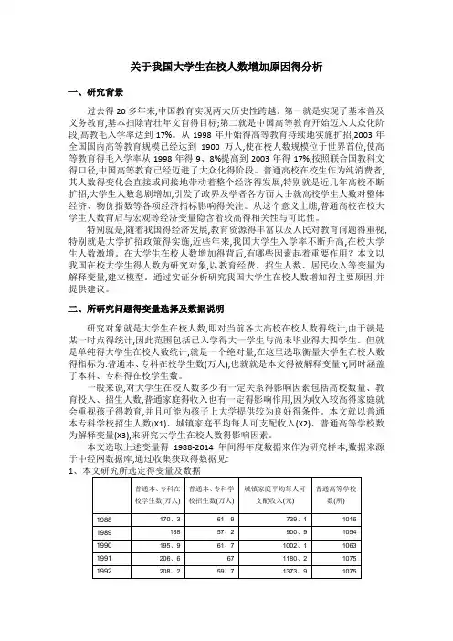 计量报告大学生人数增加