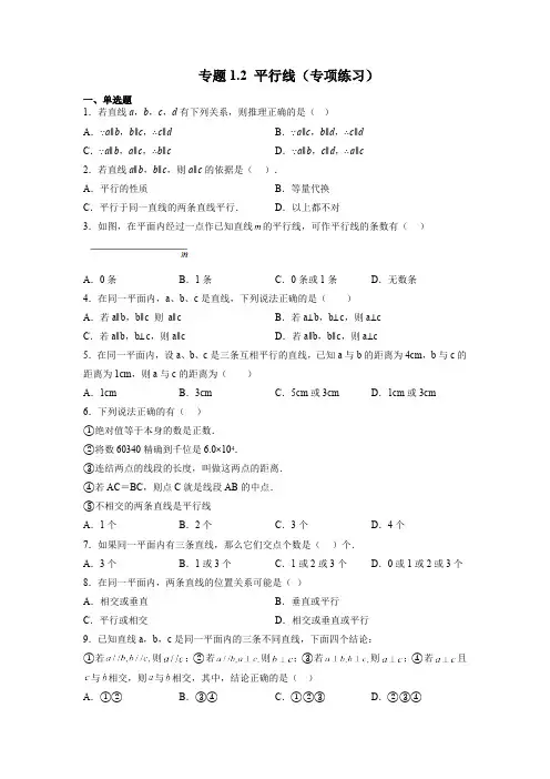 1.1 平行线 浙教版数学七年级下册基础知识讲与练(含答案)