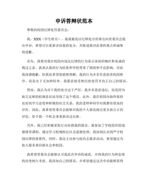 申诉答辩状范本