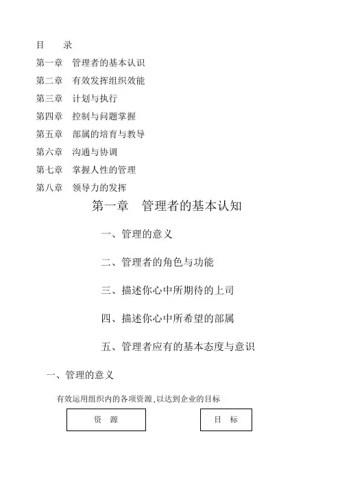 中层人员教材