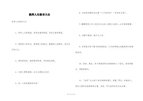 教师人生格言大全