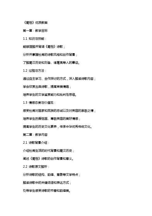 《蜀相》教案2
