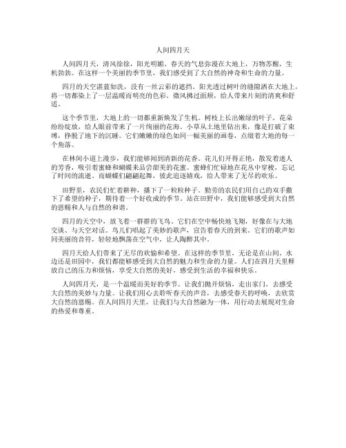 你是人间四月天朗诵词