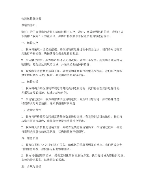 物流运输保证书