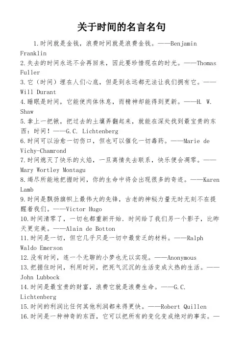 关于时间的名言名句