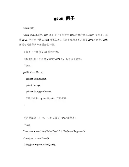 gson 例子