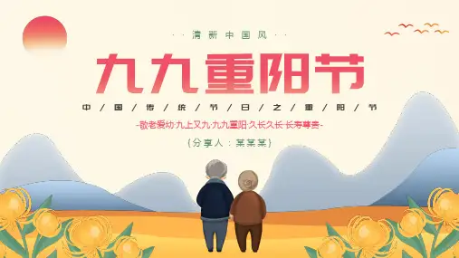 红绿中国风重阳节PPT模板