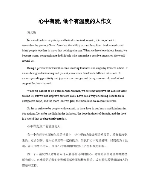 心中有爱,做个有温度的人作文