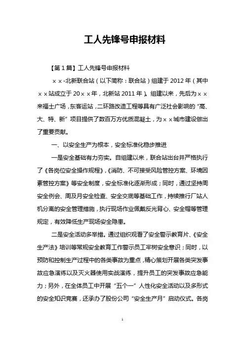 工人先锋号申报材料