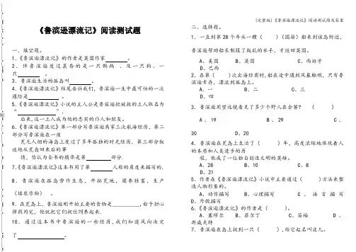 (完整版)《鲁滨逊漂流记》阅读测试题及答案