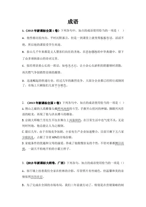 成语(近五年汇总-全国卷)