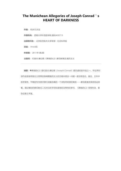 《黑暗的心》中的摩尼教寓言
