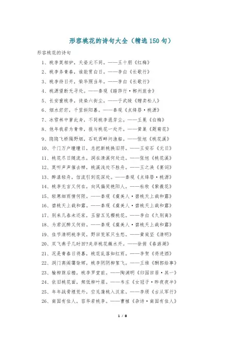 形容桃花的诗句大全(精选150句)