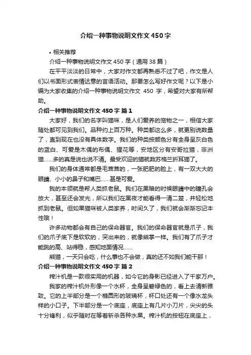 介绍一种事物说明文作文450字