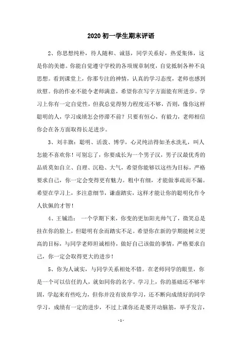 2020初一学生期末评语