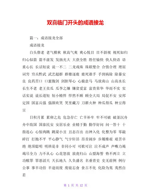 双喜临门开头的成语接龙