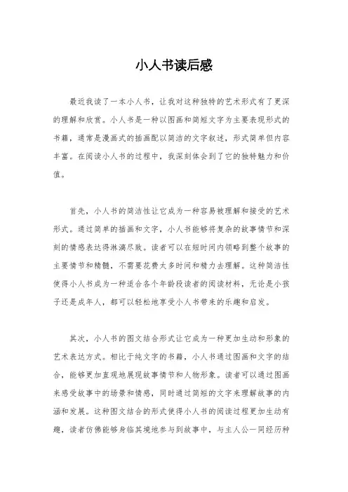 小人书读后感