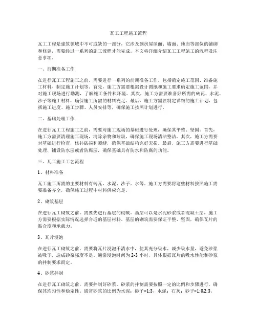 瓦工工程施工流程