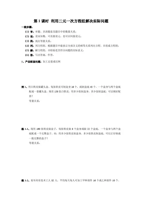 人教版七年级数学下册利用二元一次方程组解决实际问题
