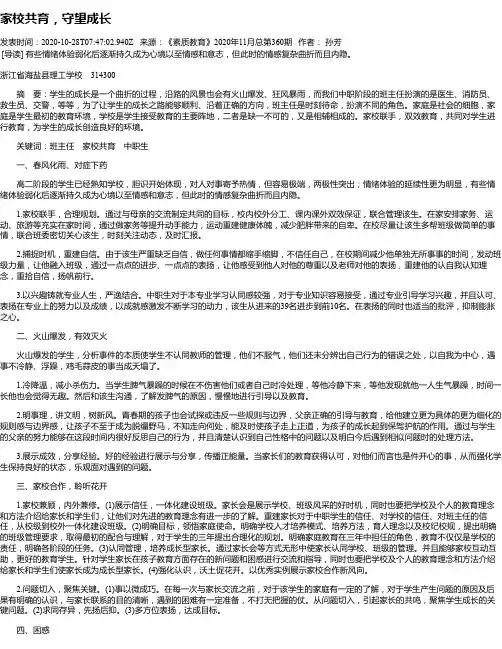家校共育,守望成长